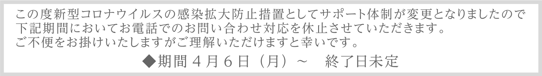 コロナ 法事 案内 状