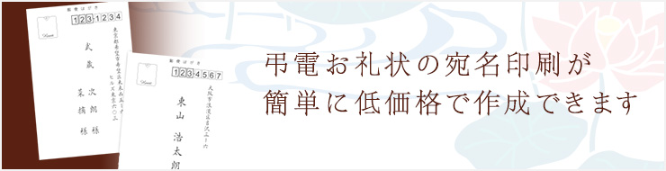 弔電のお礼はがき作成 弔電お礼状印刷の法事案内状 Com