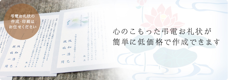 弔電のお礼はがき作成 弔電お礼状印刷の法事案内状 Com