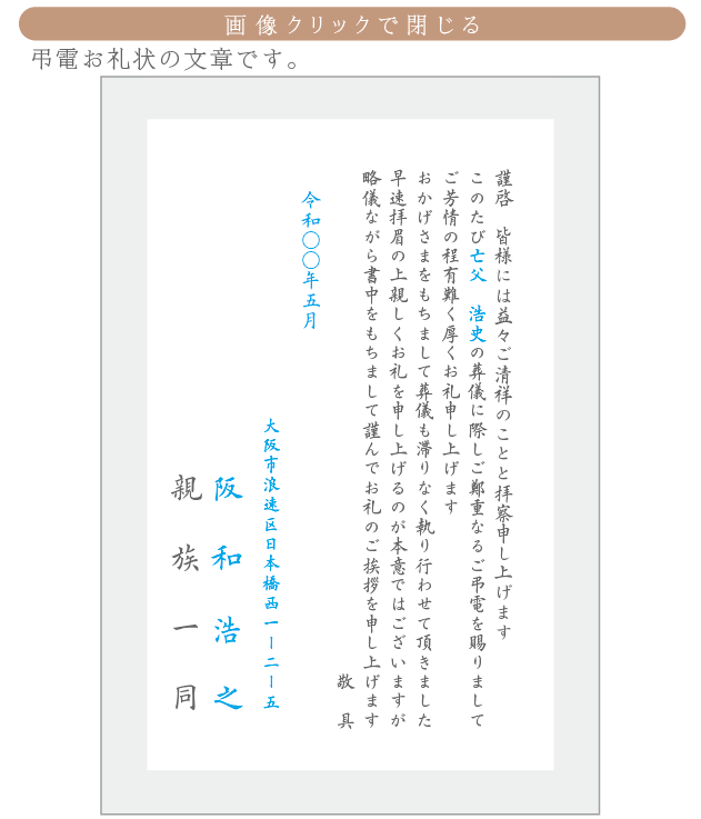 弔電のお礼はがき作成 弔電お礼状印刷の法事案内状 Com