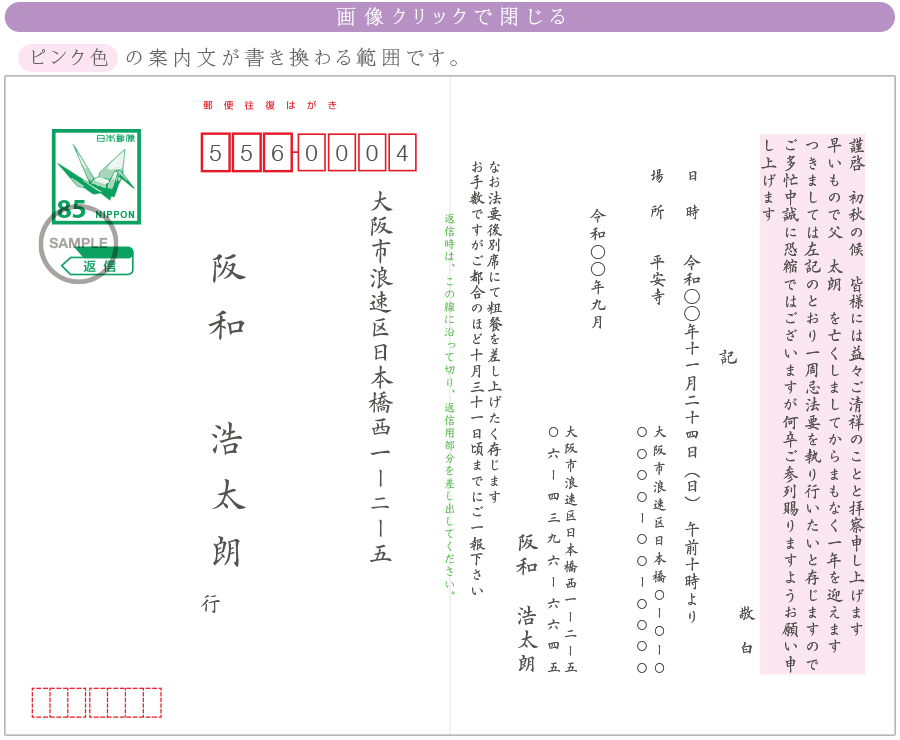 一周忌案内状文例文 法要案内状印刷の法事案内状 Com