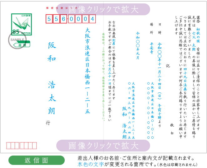 四十九日案内状を作成 四十九日の法事法要案内状なら法事案内状 Com