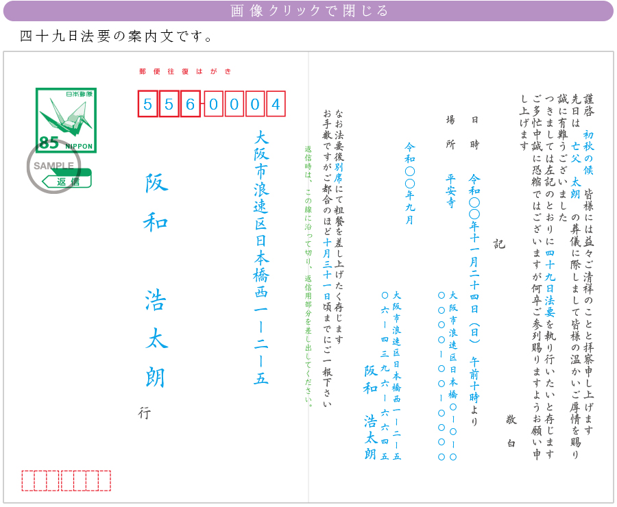 四十九日案内状を作成 四十九日の法事法要案内状なら法事案内状 Com