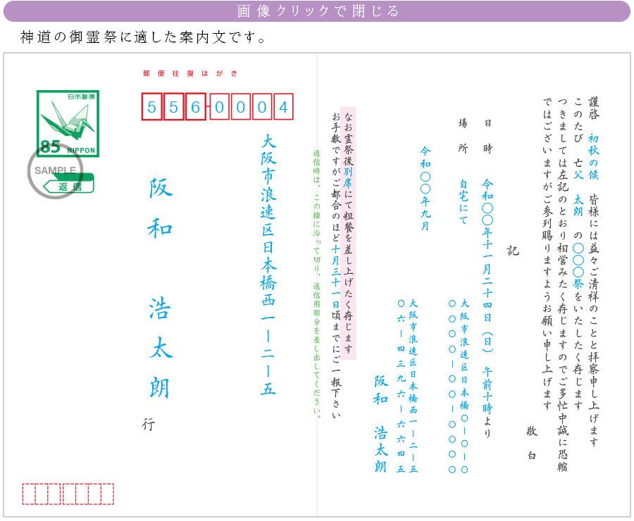 コロナ 法事 案内 状