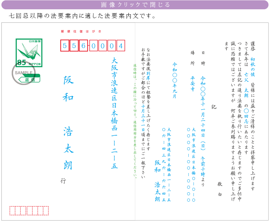 七回忌案内状を作成 七回忌の法事法要案内状なら法事案内状 Com